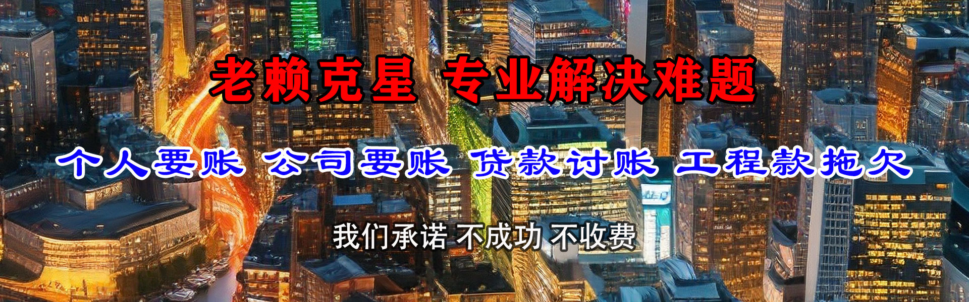 汉南讨账公司